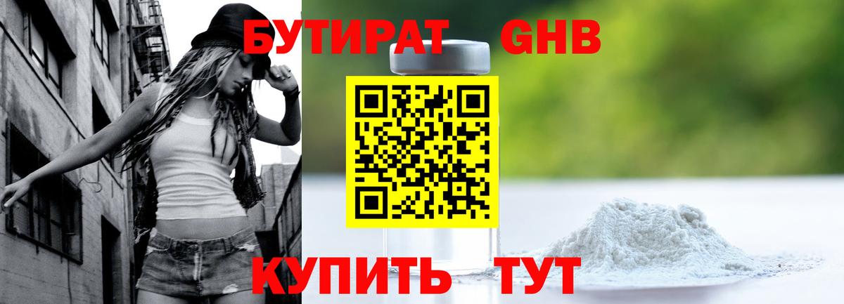 Бутират буратино Можайск