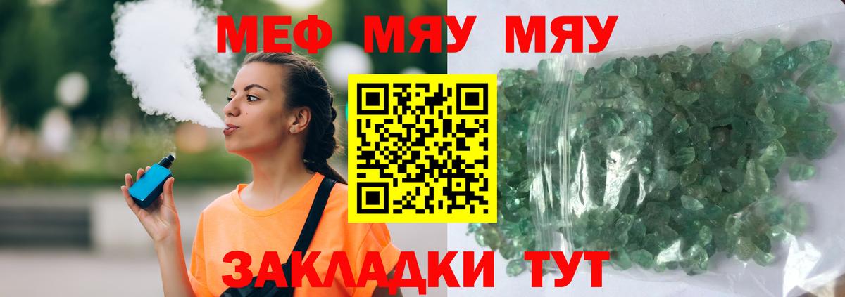 МЯУ-МЯУ мяу мяу  МЯУ-МЯУ  Можайск  Вход с VPN  МЯУ-МЯУ кристаллы 