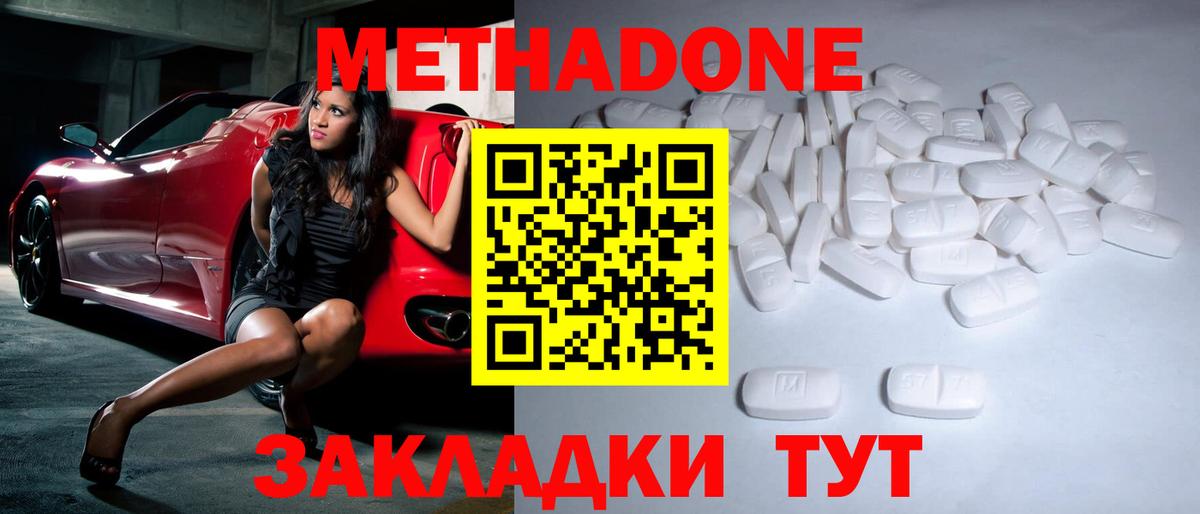 Метадон кристалл Можайск