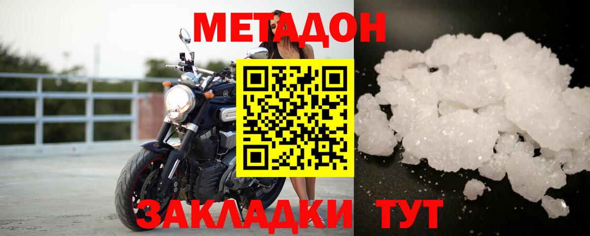 Метадон кристалл  Вход с VPN  Можайск  Метадон мёд 