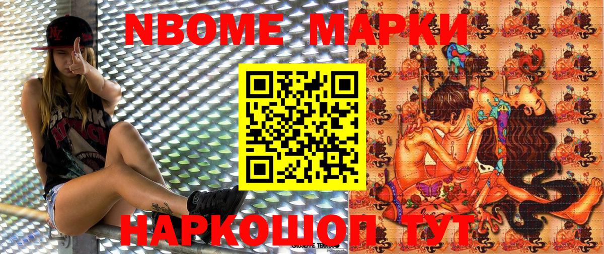 Марки 25I-NBOMe 1,8мг  Марки 25I-NBOMe 1,8мг  Можайск  Вход с VPN 